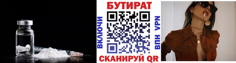 Бутират буратино  Купить  Клин 